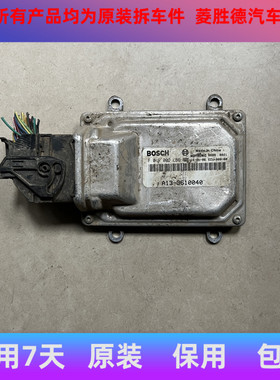 适用于东风风行菱智M3发动机电脑板F01R00DL86 A13-3610050原装拆