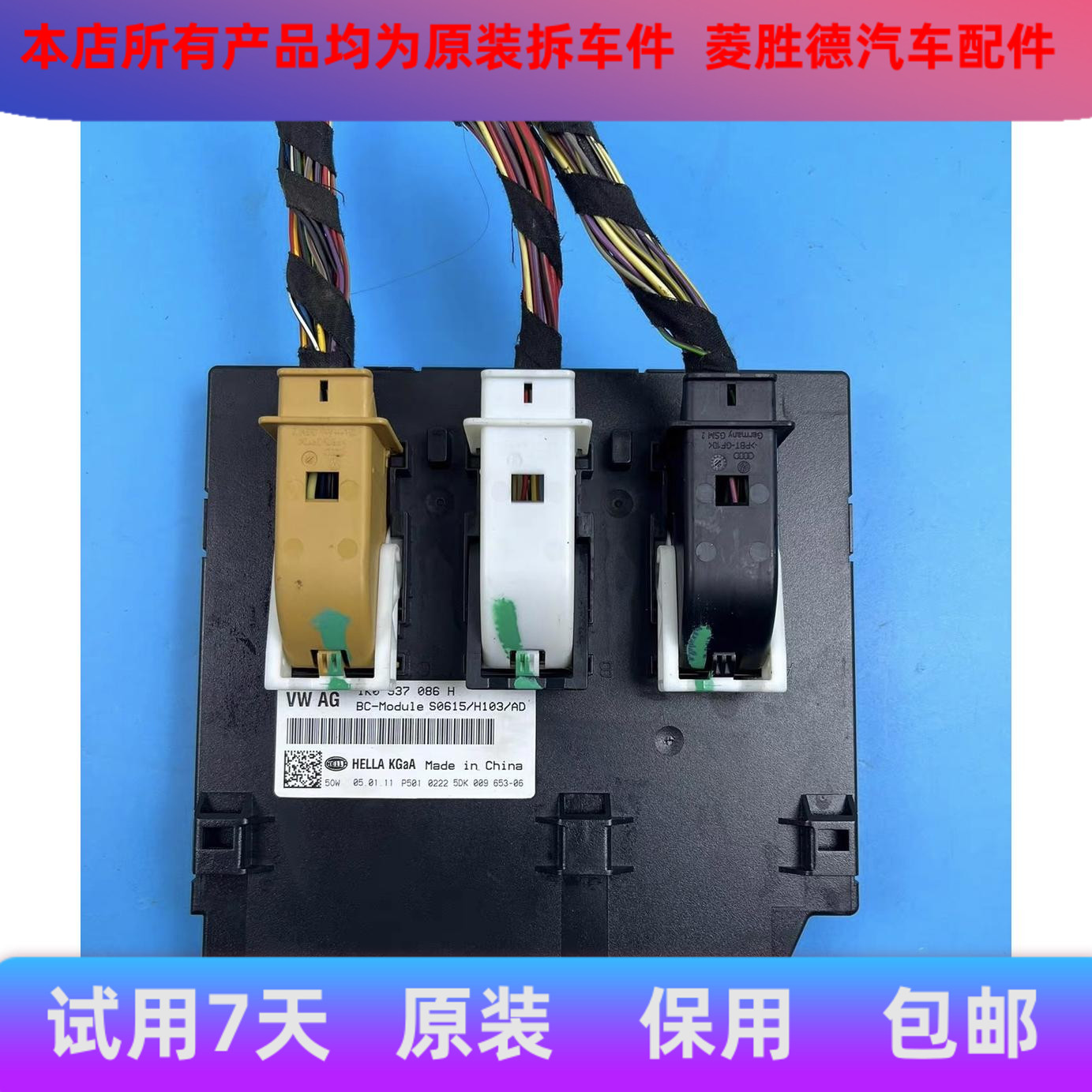 适用大众斯高尔夫途安明锐途观BCM车身控制器/1K0937086C\D\M\H/