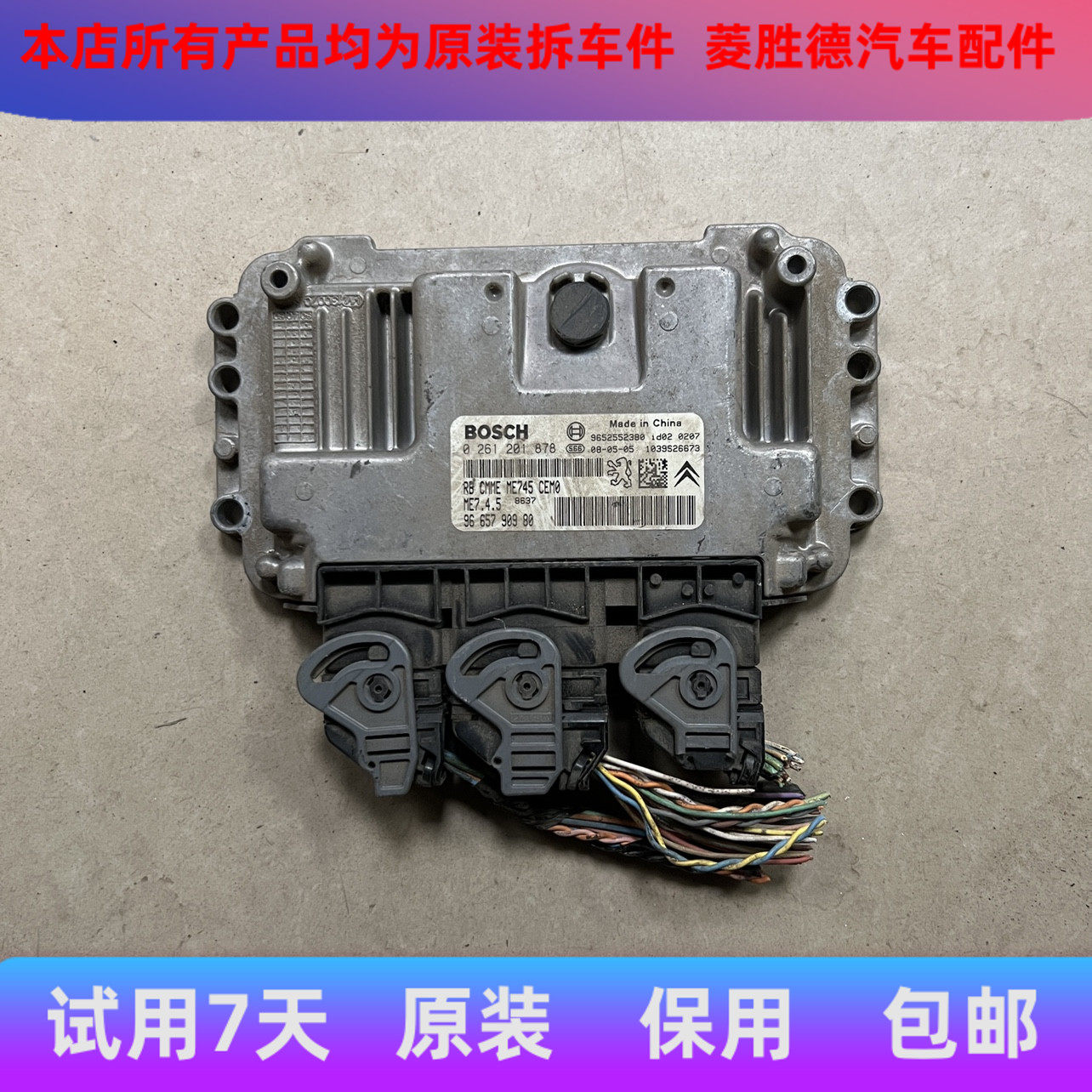 适用于东风雪铁龙世嘉标致发动机电脑板ME745 0261201878原装拆车