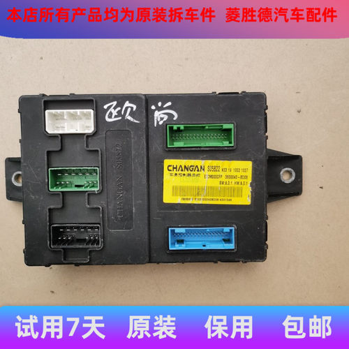 适用于长安欧尚A600车身电脑车身模块BCM车身控制器 3600040-BD08