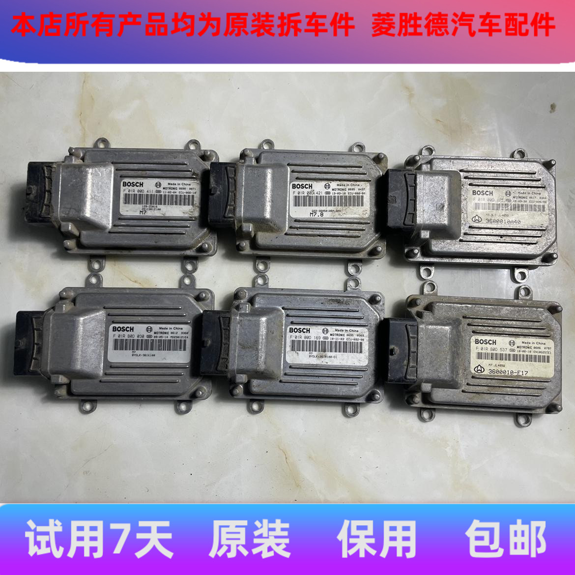 F01RB0DA70 F01R00DA69DA68DU28DU29奇瑞风云旗云2瑞虎发动机电脑