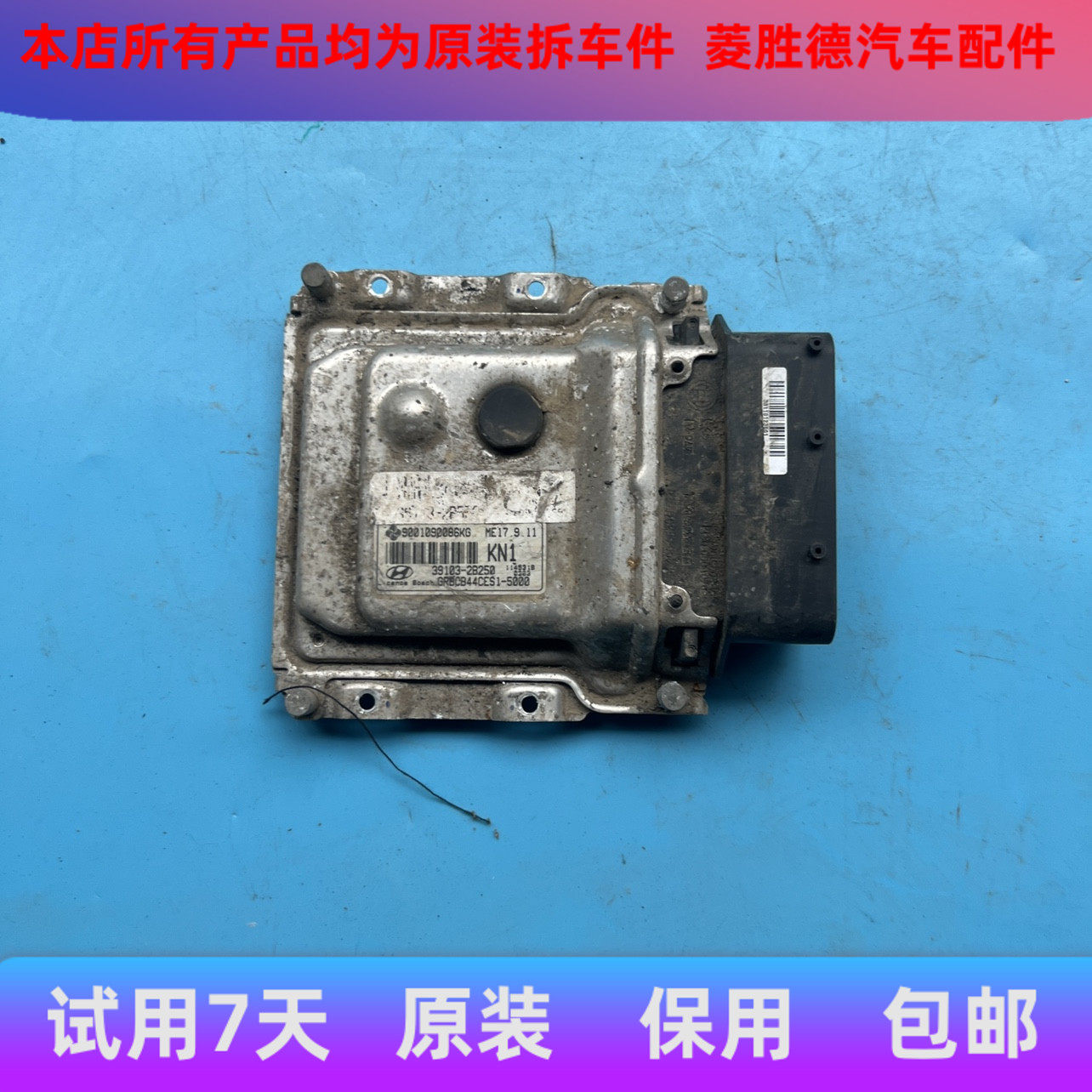 适用现代瑞纳发动机电脑板伊兰特悦动起亚K2K3福瑞迪39103-2B250