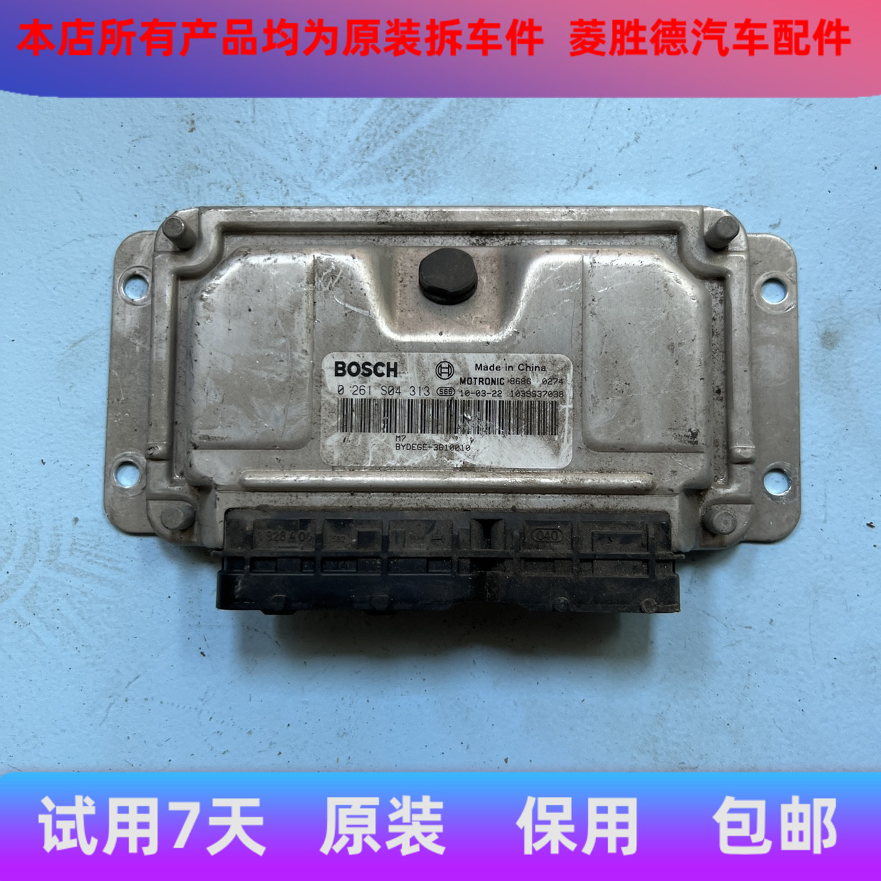 适用比亚迪F6发动机电脑板速锐思锐F0F3RL3G5G行车电脑0261S04313