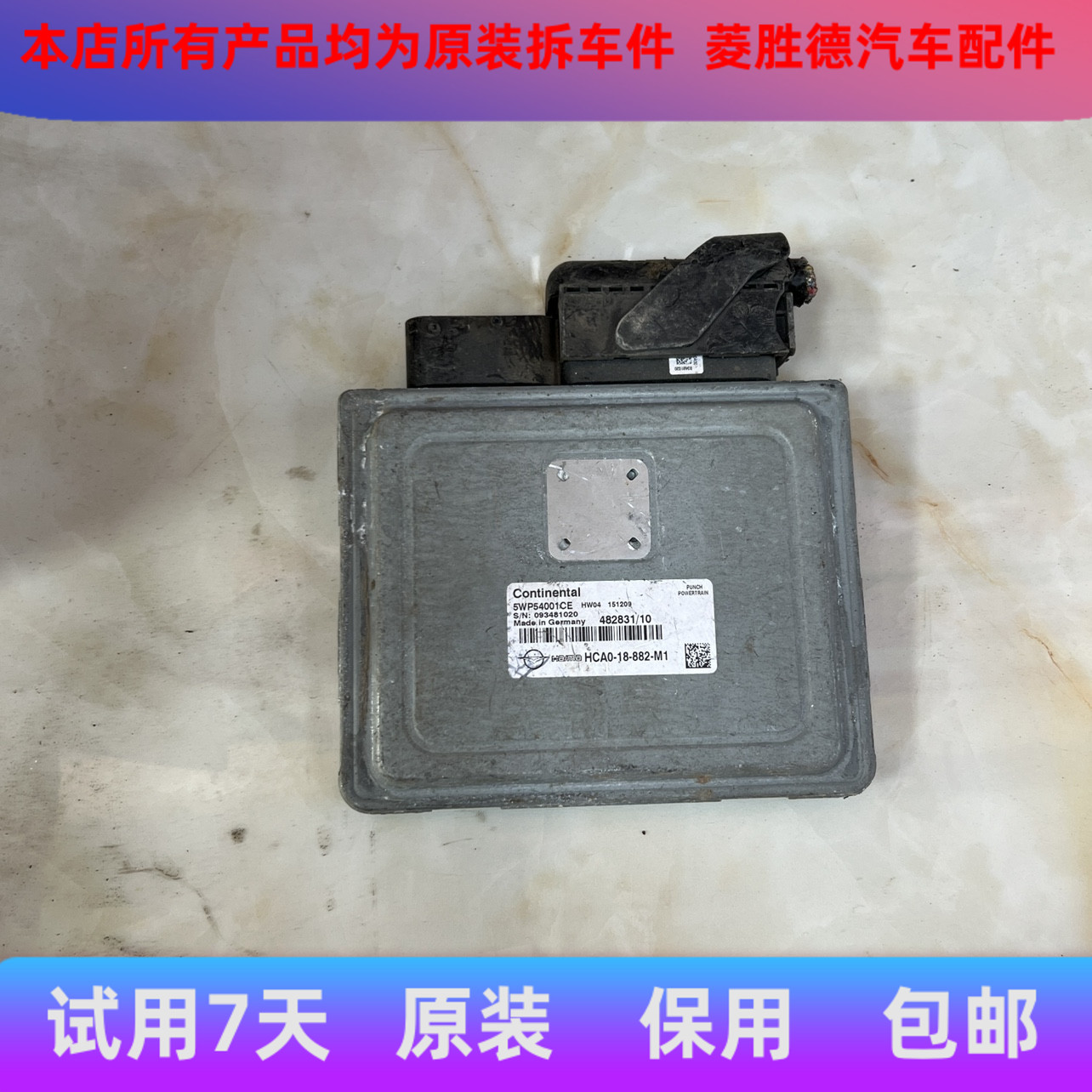 适用于海马变速箱波箱电脑板版5WP54001CE/CD/HCA0-18-882-M1拆车