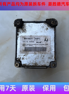 适用于别克凯越HRV96416831AJMR140发动机电脑板96444381HIMR140