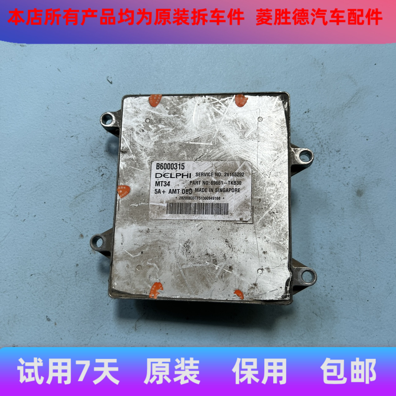 适用威志发动机电脑板线路版 B6000315  89661-TKA50-A 28165292