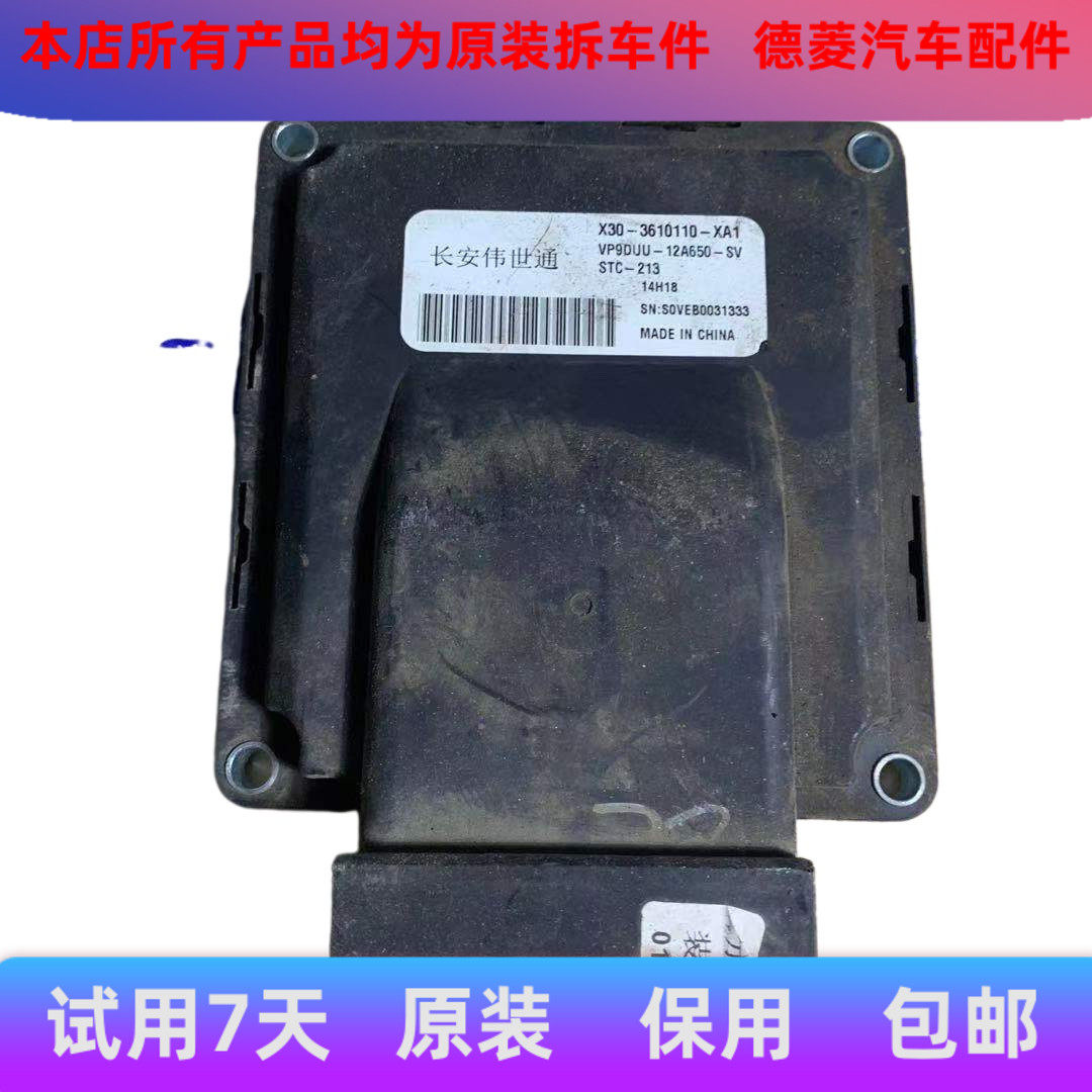 金杯海狮发动机电脑板x30行车
