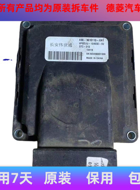 金杯海狮发动机电脑板小海狮X30行车电脑盒X30-3610110-XA1纯原厂