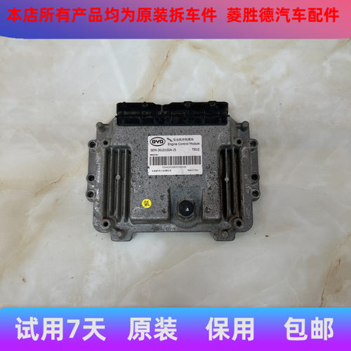 适用比亚迪G6G5速锐发动机电脑板HA-3610100A-G5 SEM-3610100A-J5