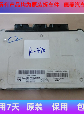 适用标致发动机电脑板 SW9665050880/SW9667278180  HW9662719580