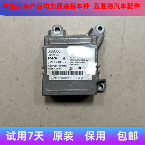 适用于别克凯越凯悦安全模块电9012455 9012526 9042475 9012494