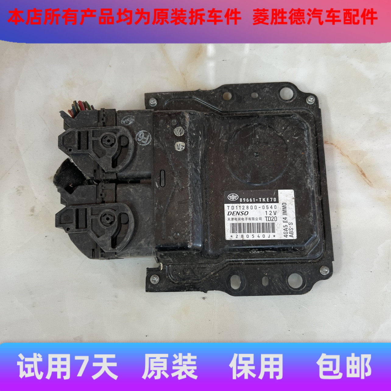 适用一汽佳宝夏利V5威志V5发动机电脑板 89661-TKE0189661-TKE70