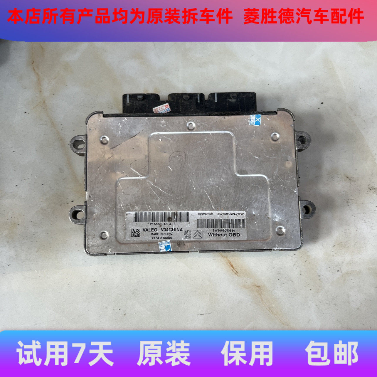 标志206 207 307发动机电脑ECU电路板SW9665050880 SW9666078280