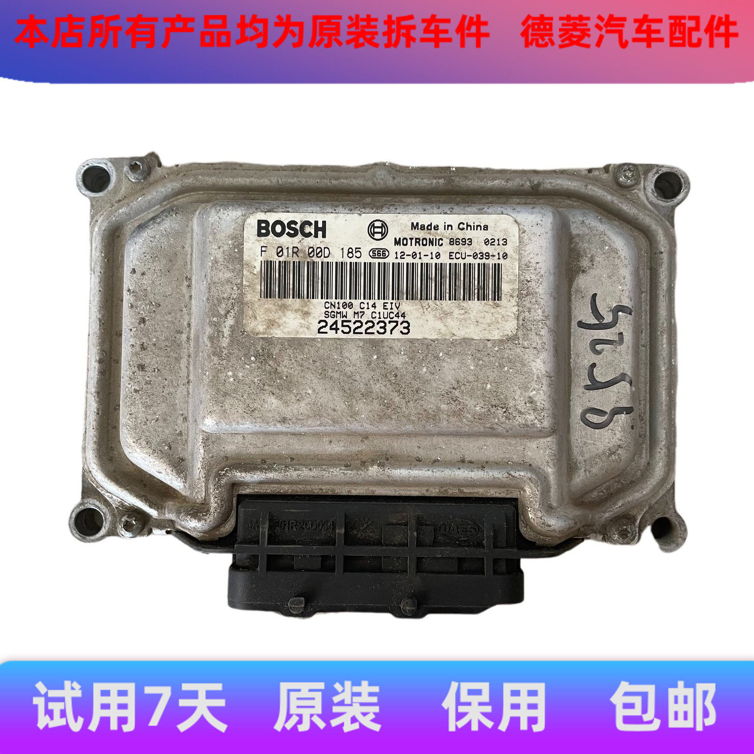 五菱宏光1.4汽车发动机电脑板 ECU电路板 F01R00D18524522373