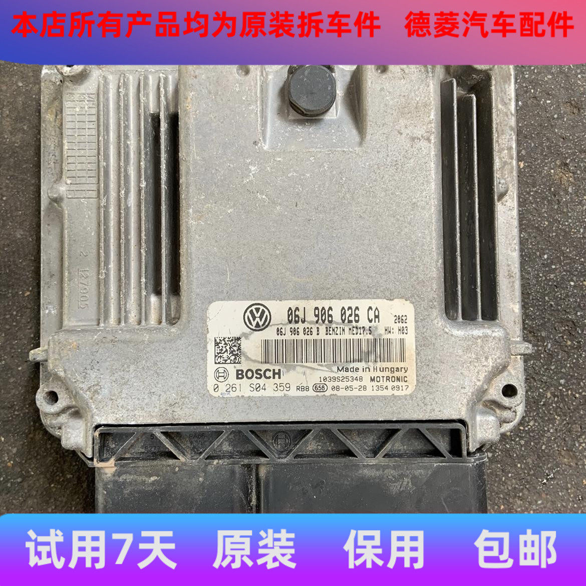 大众迈腾发动机电脑板ECU 06J906026CA 0261S04359/06J 906 026CA