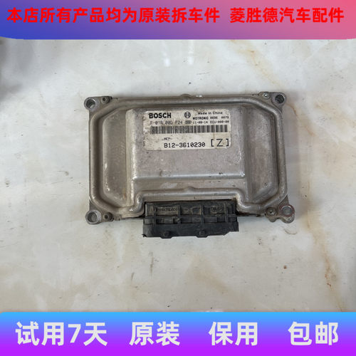 适用东风景逸发动机电脑版F01R00D F01RB0DF24 B12-3610230 4A91S