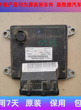 菱胜德长安欧诺发动机ECU电脑板 3600010-G120 28321115 B6000988