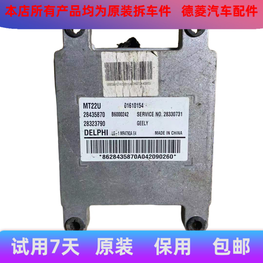 吉利金刚英伦发动机电脑板ECU 28435870 01610154 B6000242 MT22U