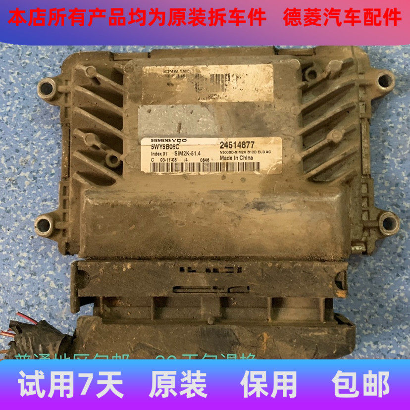 五菱荣光B12发动机电脑板ECU5WY5B05C 24514877 原装全新原厂配件