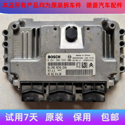 东风雪铁龙世嘉标致1.6发动机电脑  0261S04549 9666281480标致