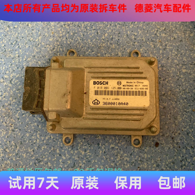 长安之星2二代发动机电脑板F01R00DE60D004D027D111 F01RB0D125