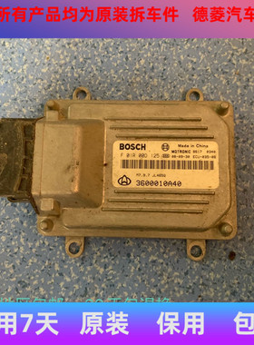 长安之星2二代发动机电脑板F01R00DE60D004D027D111 F01RB0D125