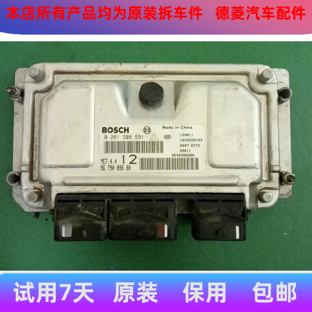 适配东风雪铁龙爱丽舍16V12号发动机电脑板0261S04813/0261S08591