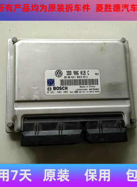适用大众帕萨特新领驭1.8T自动发动机电脑板3BD906018C0261s04802