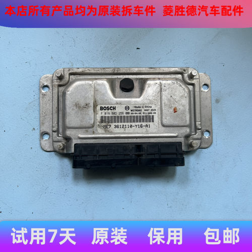 长城酷熊炫丽凌傲发动机电脑板F01RB0D367R00D256D270/0261S04724