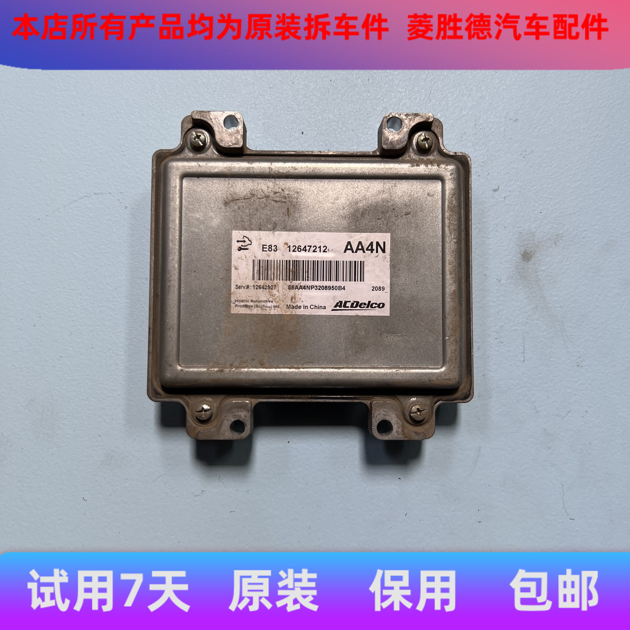 英朗GL8迈锐宝科鲁兹E83发动机电脑板12647212/AA4N拆车件包用