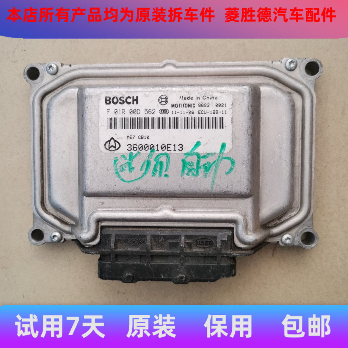 原装长安奔奔迷你发动机电脑板行车ECU F01R00D562 3600010-E13
