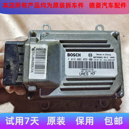 适用于江淮同悦 悦悦发动机电脑板F01R00D058  F01R00D059 4G15S