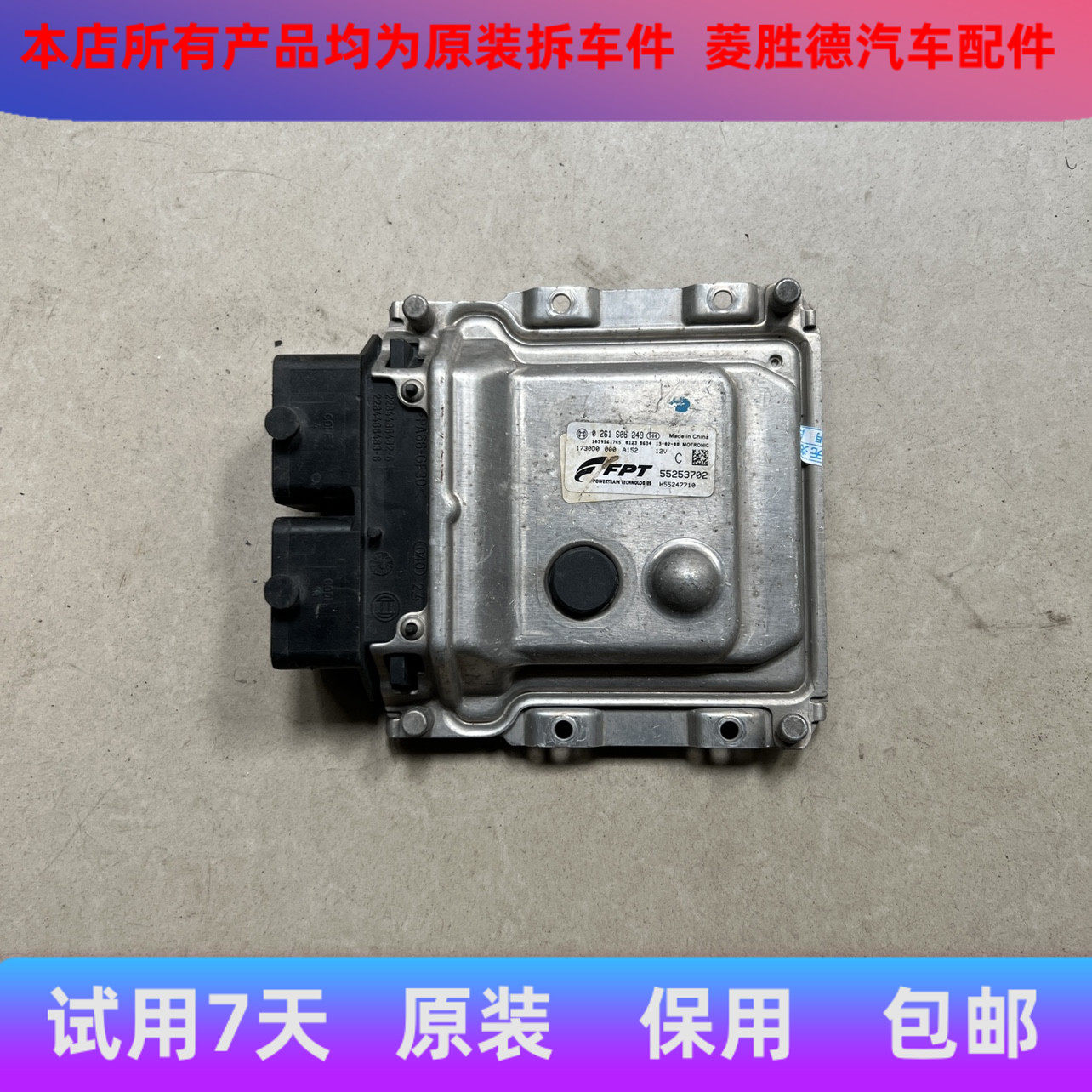 适用于原装菲亚特菲翔 致悦1.4发动机电脑板0261S08249/55253702