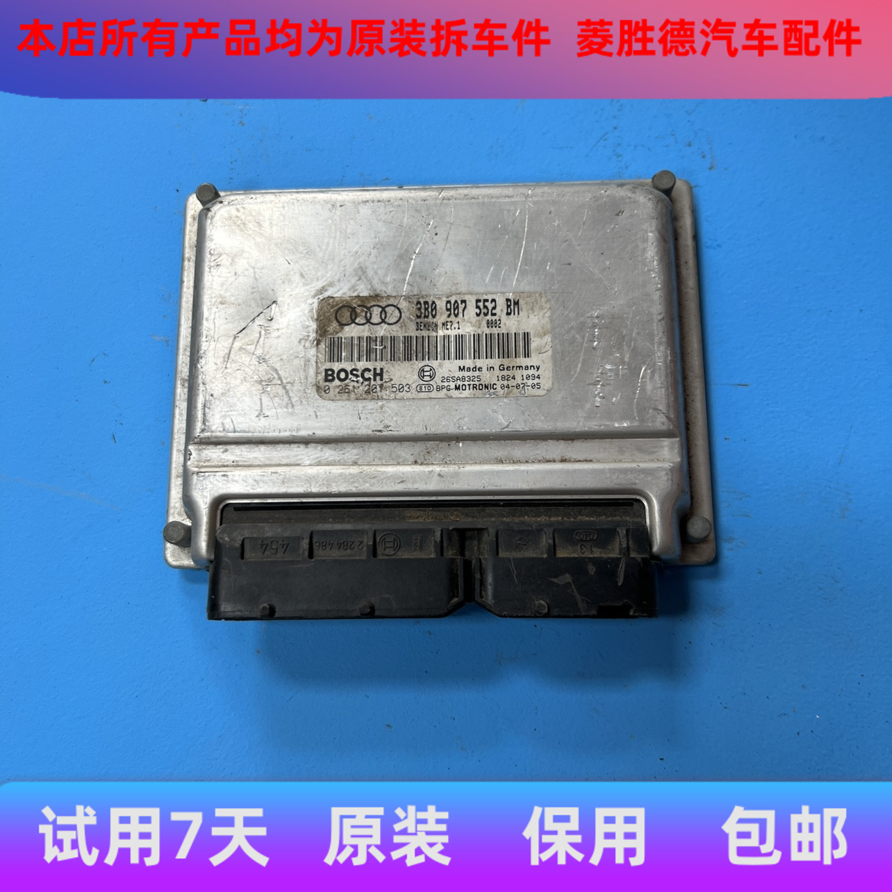 老款奥迪A6L汽车发动机电脑板3B0907552BM 配件4B0906018CA纯拆车