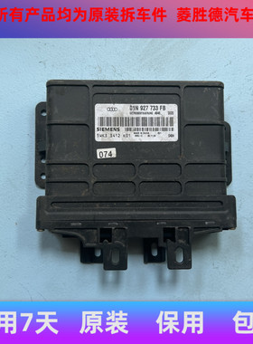 大众帕萨特B5变速箱电脑板捷达桑塔纳新领驭波箱电脑01N927733FB