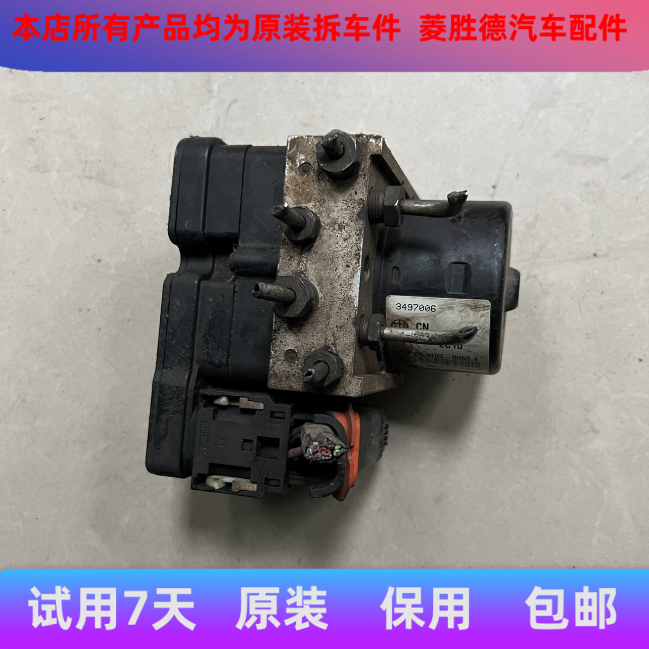 适用于中华骏捷FRV FSV CROSS ABS泵骏捷FRVABS泵刹车总泵3497006