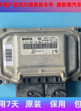 适配于原装比亚迪速锐发动机电脑板ECU电路板线路板F01R00DJ69ME7