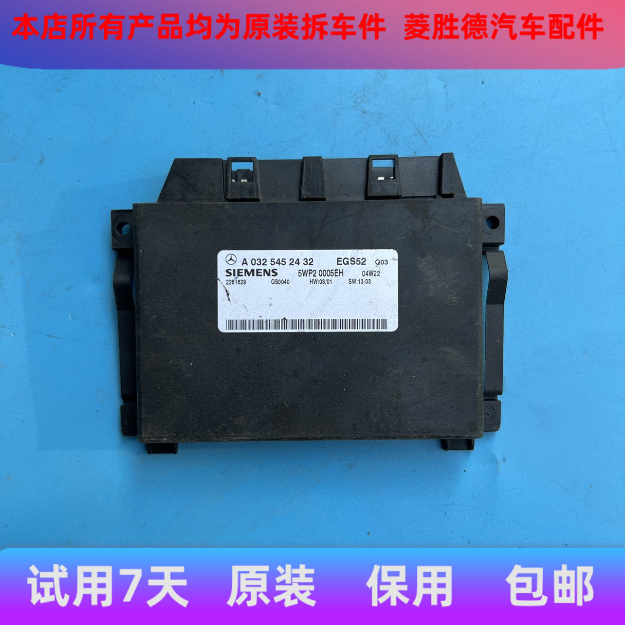 适用奔驰W211E200E240E260E280E320波箱电脑变速箱模块0325452432