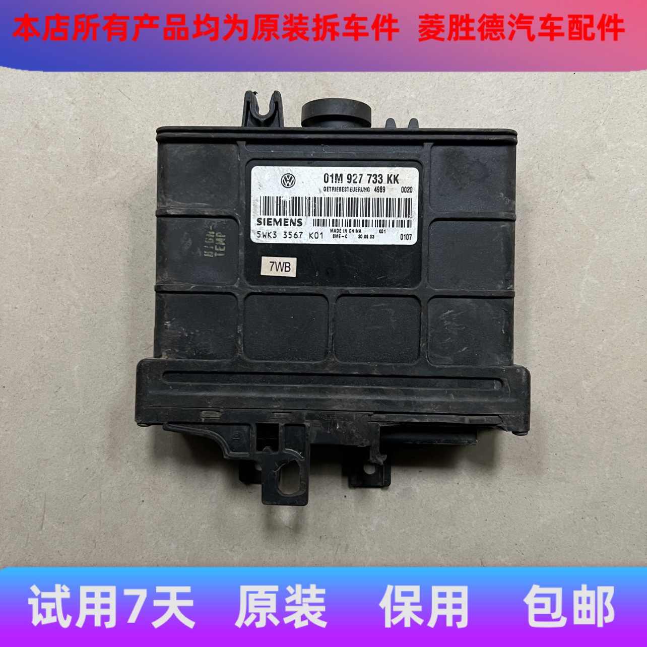 适用大众宝来变速箱电脑板波箱ECU电路版01M927733KK 5WK33567K01