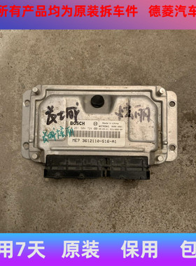 长城酷熊炫丽凌傲发动机电脑板F01RB0D367R00D256D270 0261S04724