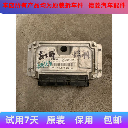 长城酷熊炫丽凌傲发动机电脑板F01RB0D367R00D256D270 0261S04724