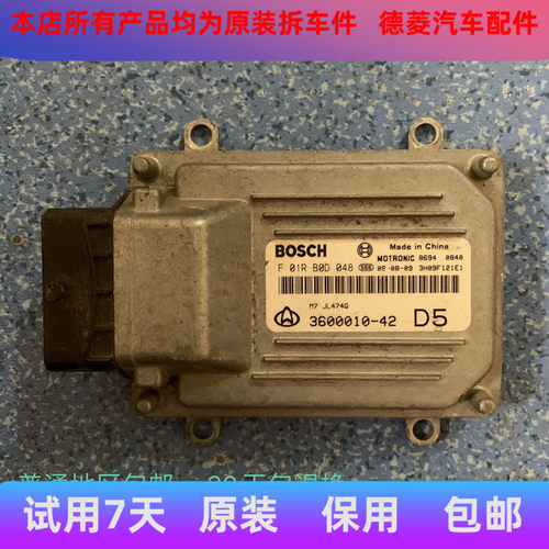 适配于长安之星474 465Q发动机电脑板ECU F01R00D111 F01R00D048