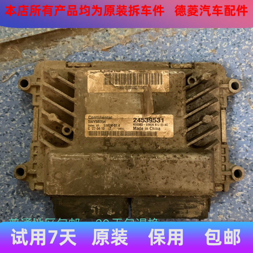 五菱荣光发动机电脑板电路板