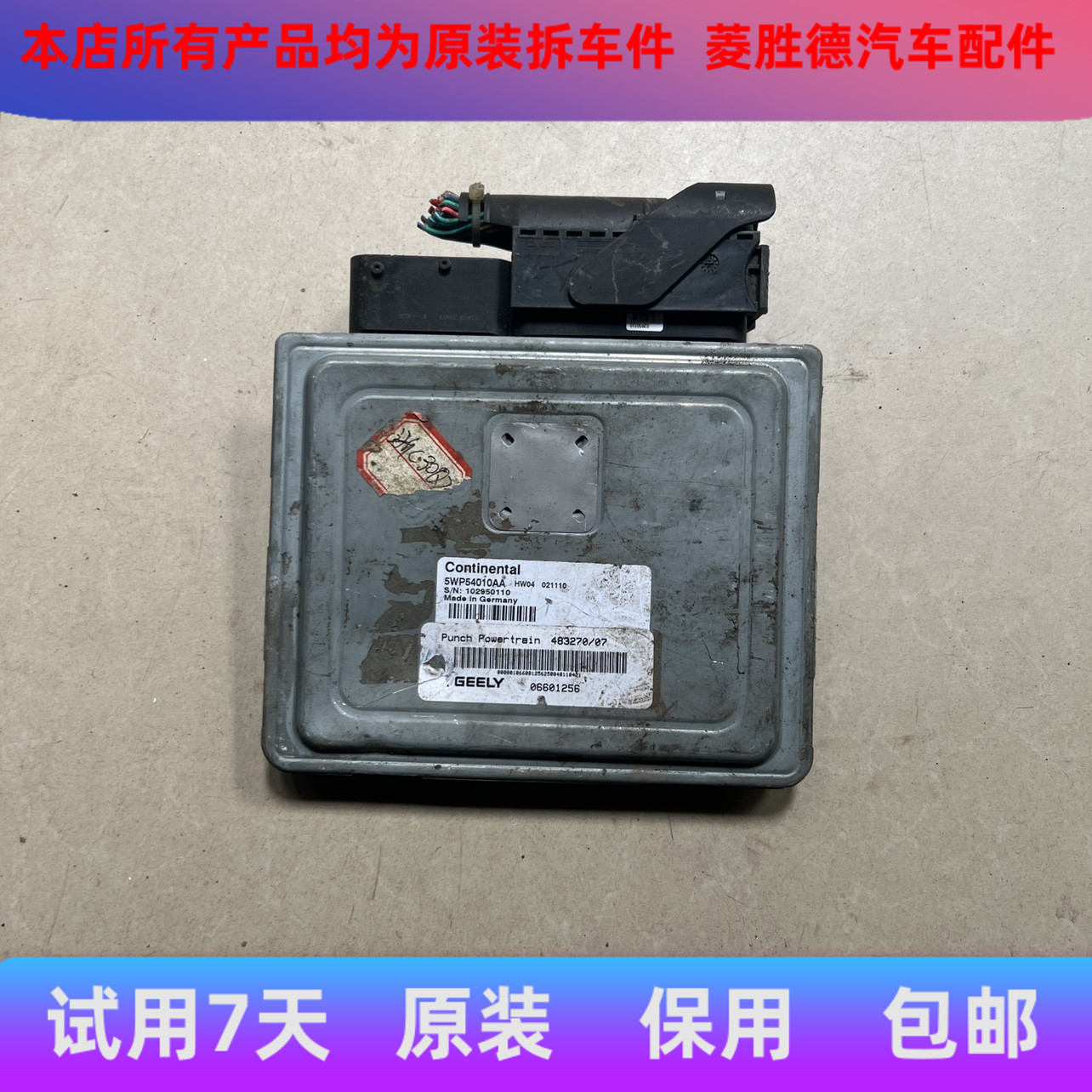适用于吉利远景变速箱电脑板英伦金刚吉利GX7波箱电脑5WP54010AA