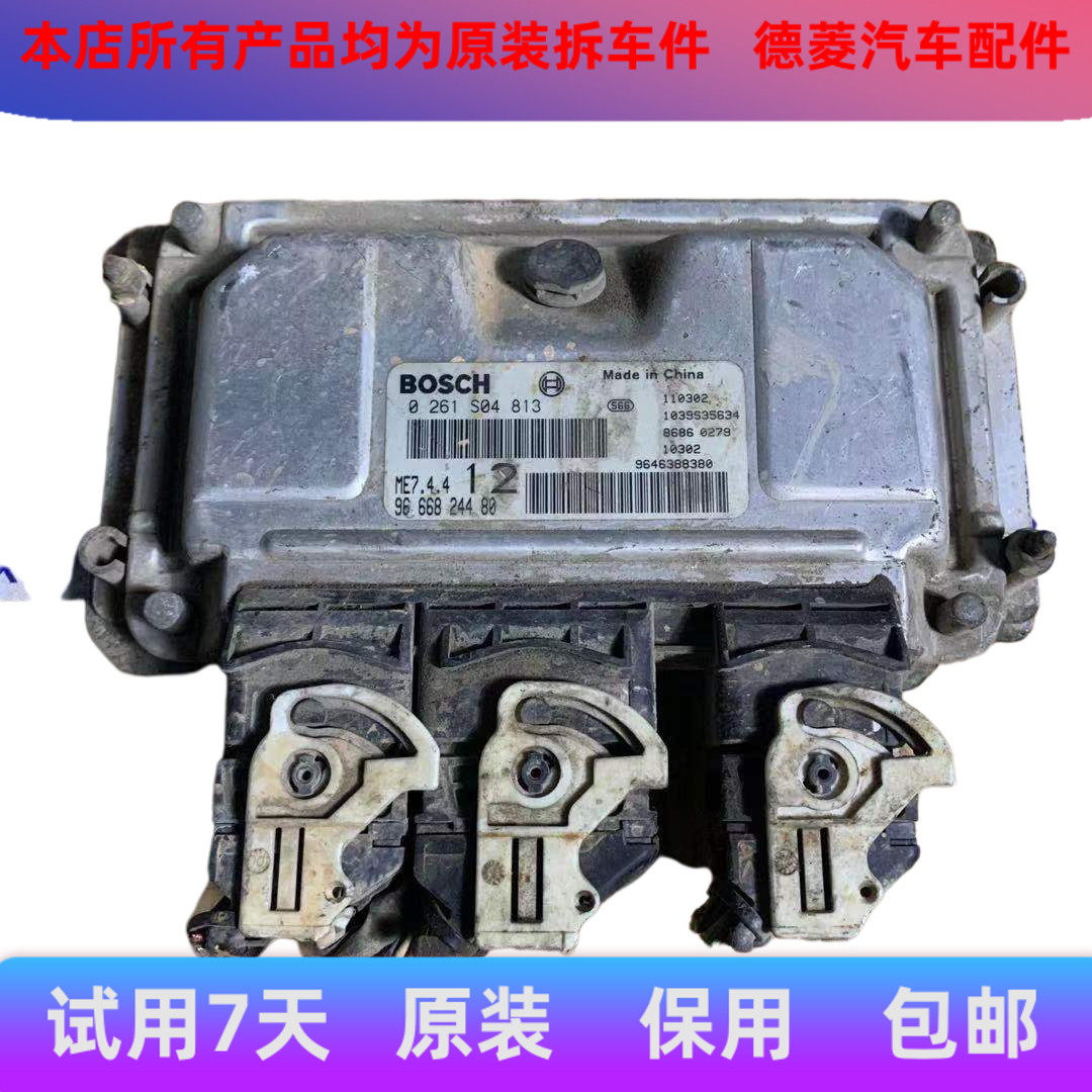 雪铁龙爱丽舍16v发动机电脑板0261S04813/9666824480