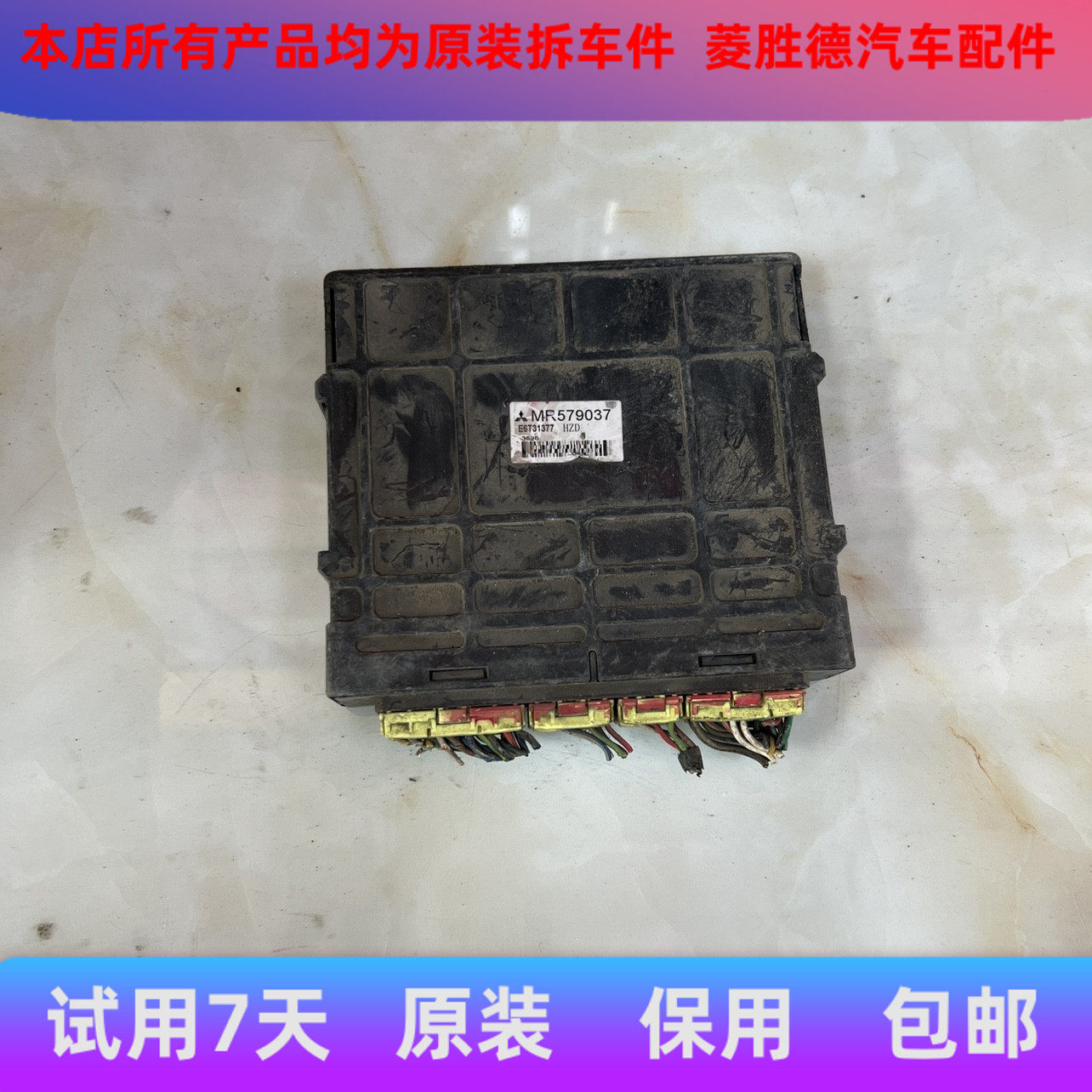 东南三菱菱帅4G15 蓝瑟4G18发动机行车电脑板路版ECU配件MR579037
