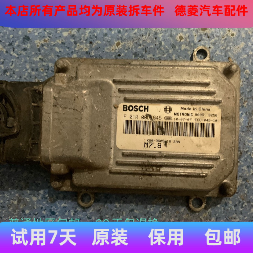 适用开瑞优优472发动机电脑板F01R00D645/K00-3605010ZAN