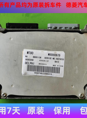 北汽绅宝发动机电脑板ECU MT80F4 M00000679 B6001136 28303208拆
