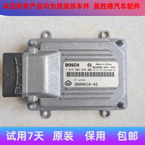 适用于长安之星发动机电脑板/F01R00D048/3600010-42/F01R00d624