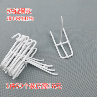 加粗网格挂钩超市货架挂钩便利店网架挂钩金属网钩子网片挂钩网勾